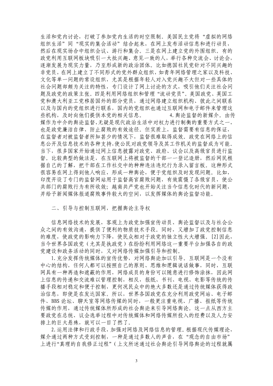 国外政党对网络传媒的应用及其启示_第3页