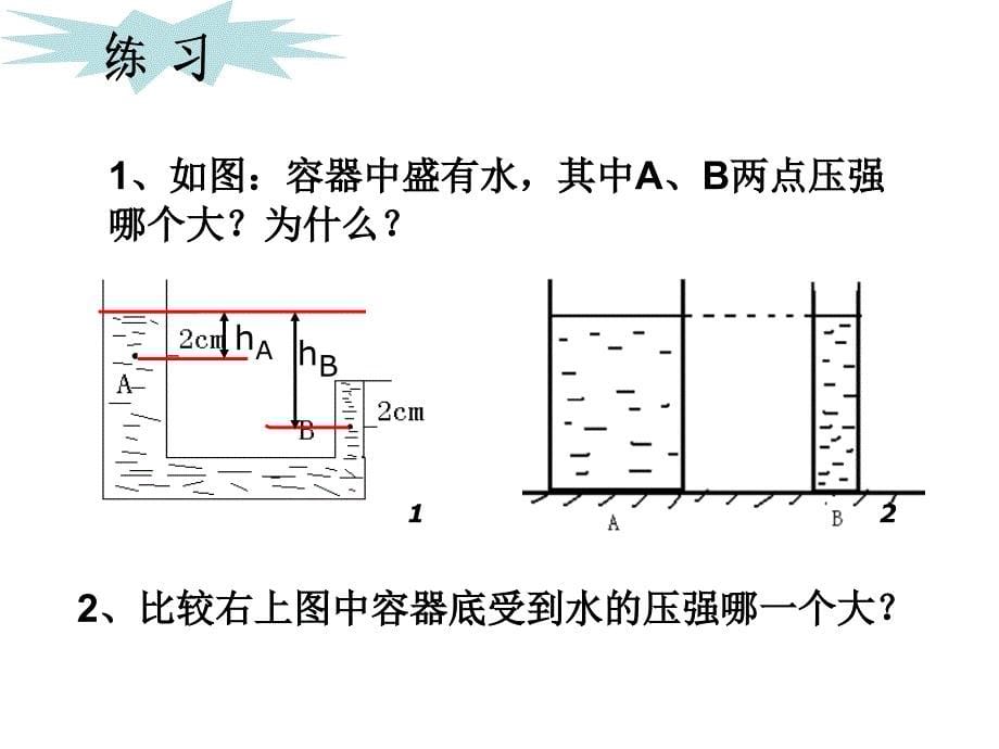 密度压强浮力复习_第5页