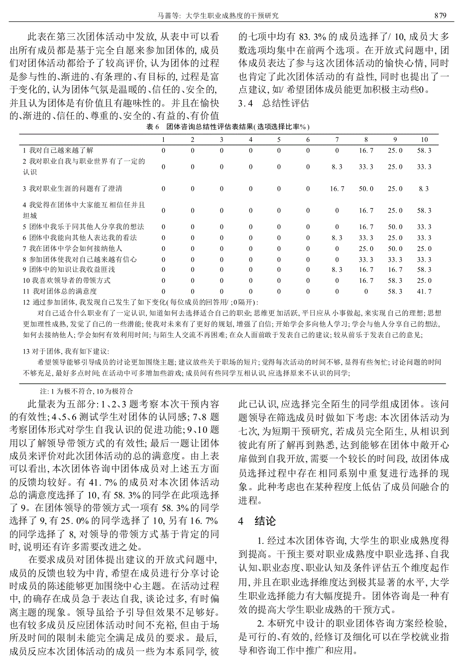 大学生职业成熟度的干预研究_第3页