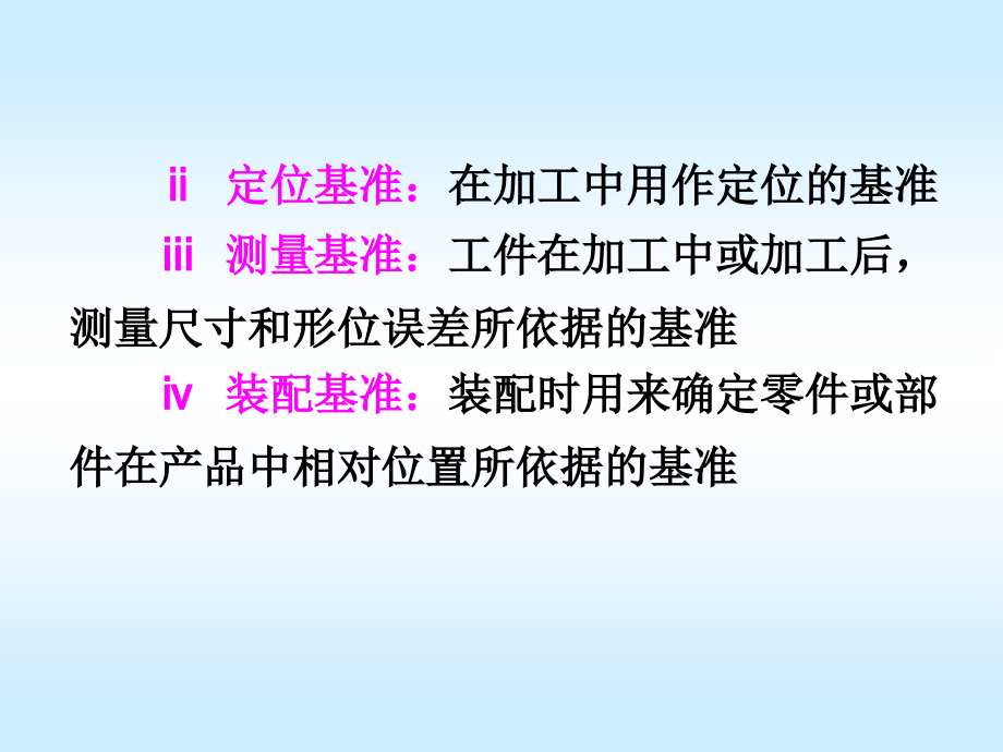 机械制造技术基础课件_第4页