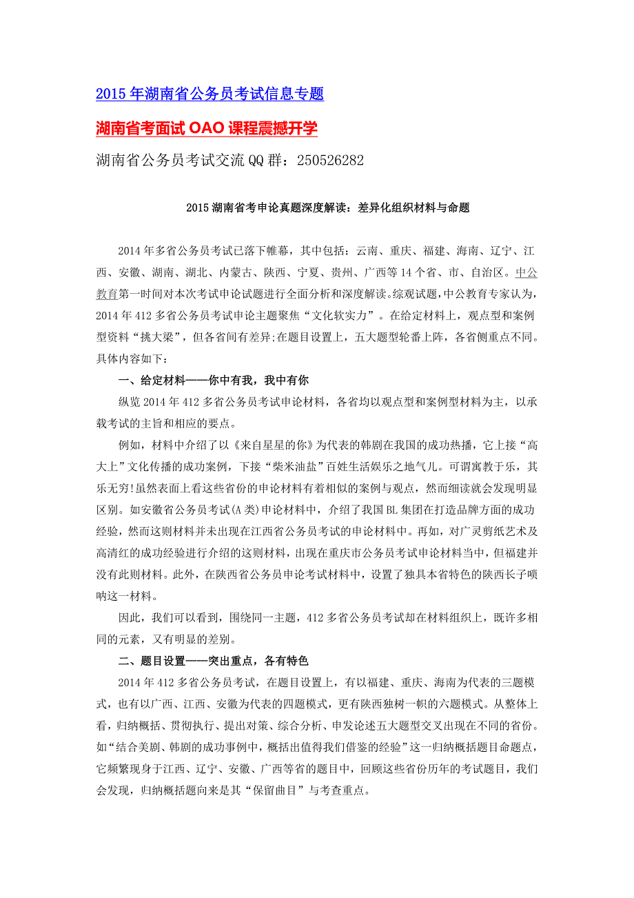 2015湖南省考申论真题深度解读：差异化组织材料与命题_第1页