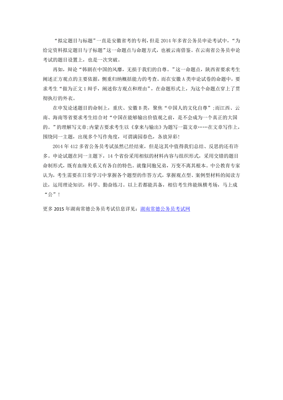 2015湖南省考申论真题深度解读：差异化组织材料与命题_第2页