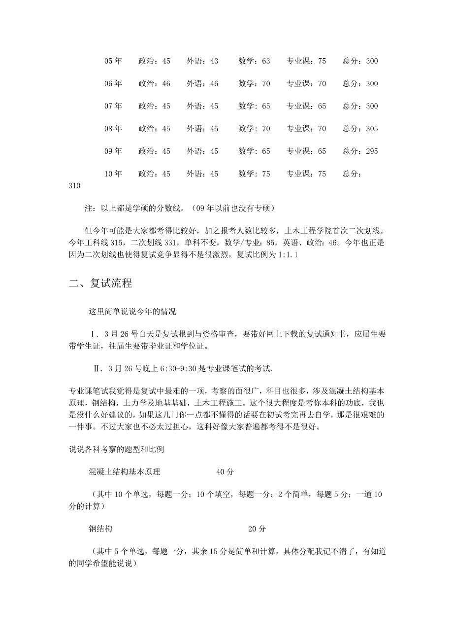 关于重庆大学的土木工程介绍_第4页