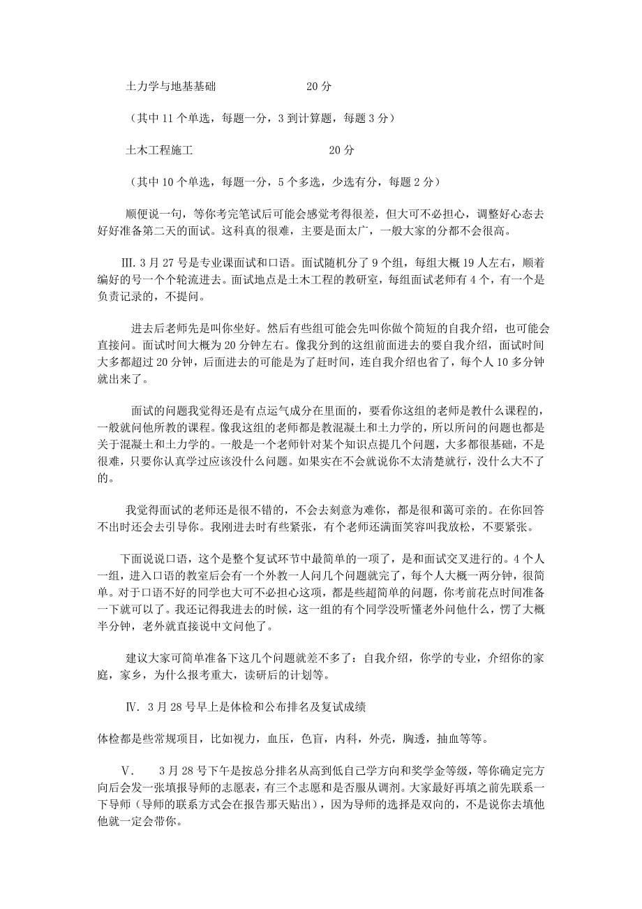 关于重庆大学的土木工程介绍_第5页