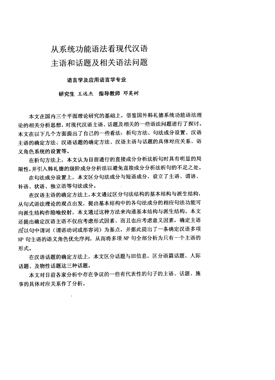 从系统功能语法看现代汉语主语和话题及相关语法问题_第2页