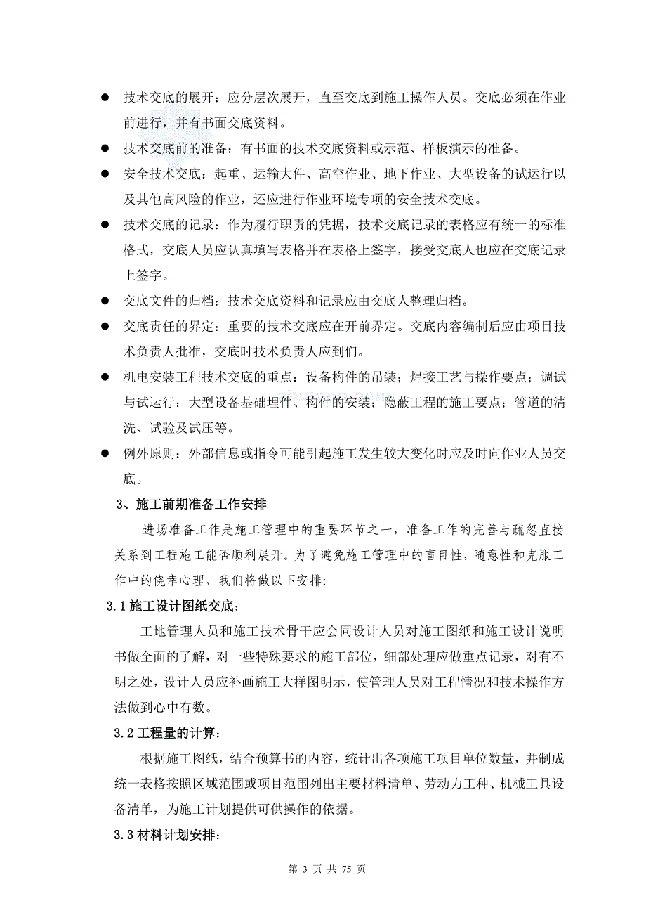 某户外亮化工程施工组织设计方案 (精品)_第3页