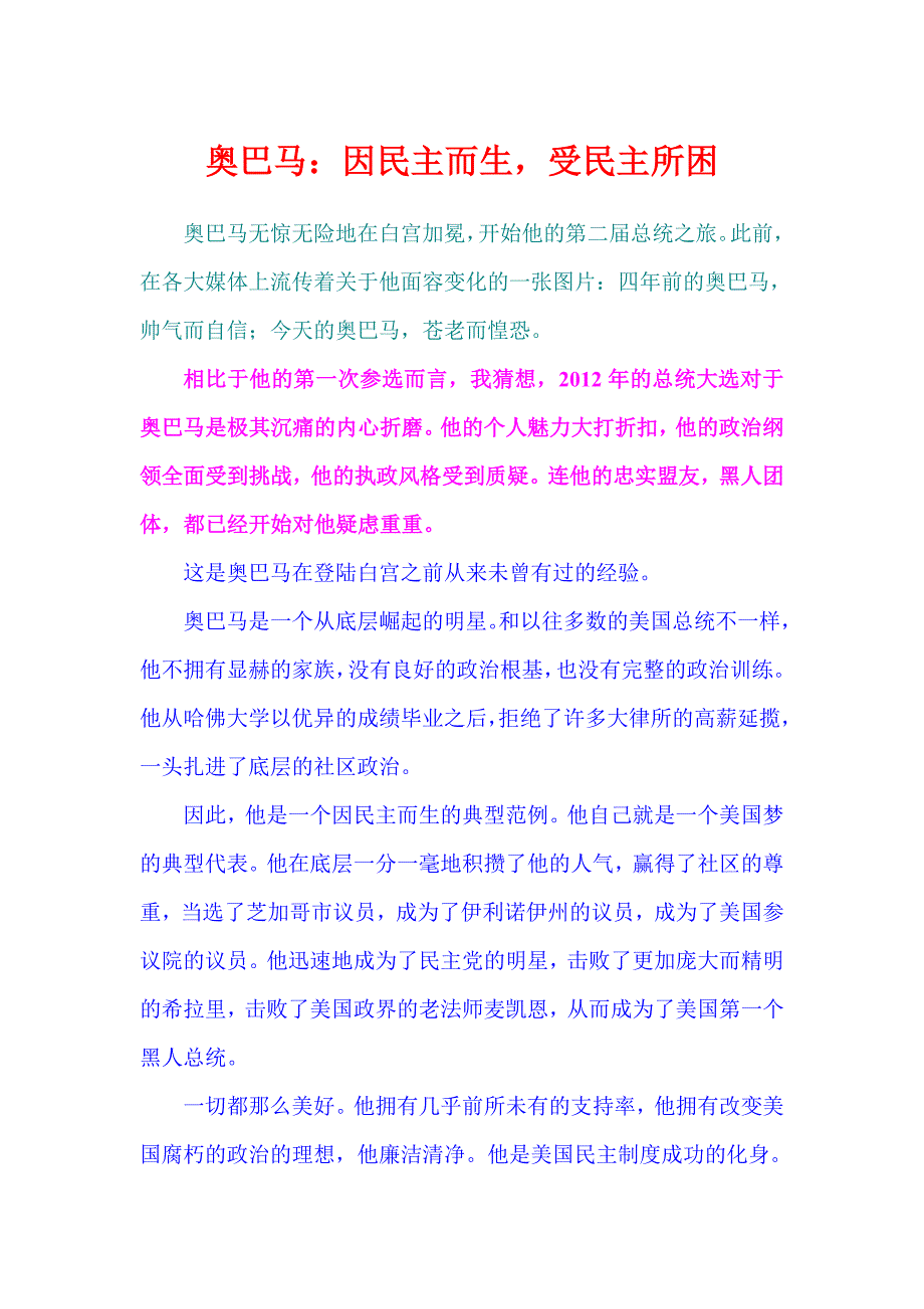 奥巴马：因民主而生,受民主所困_第1页