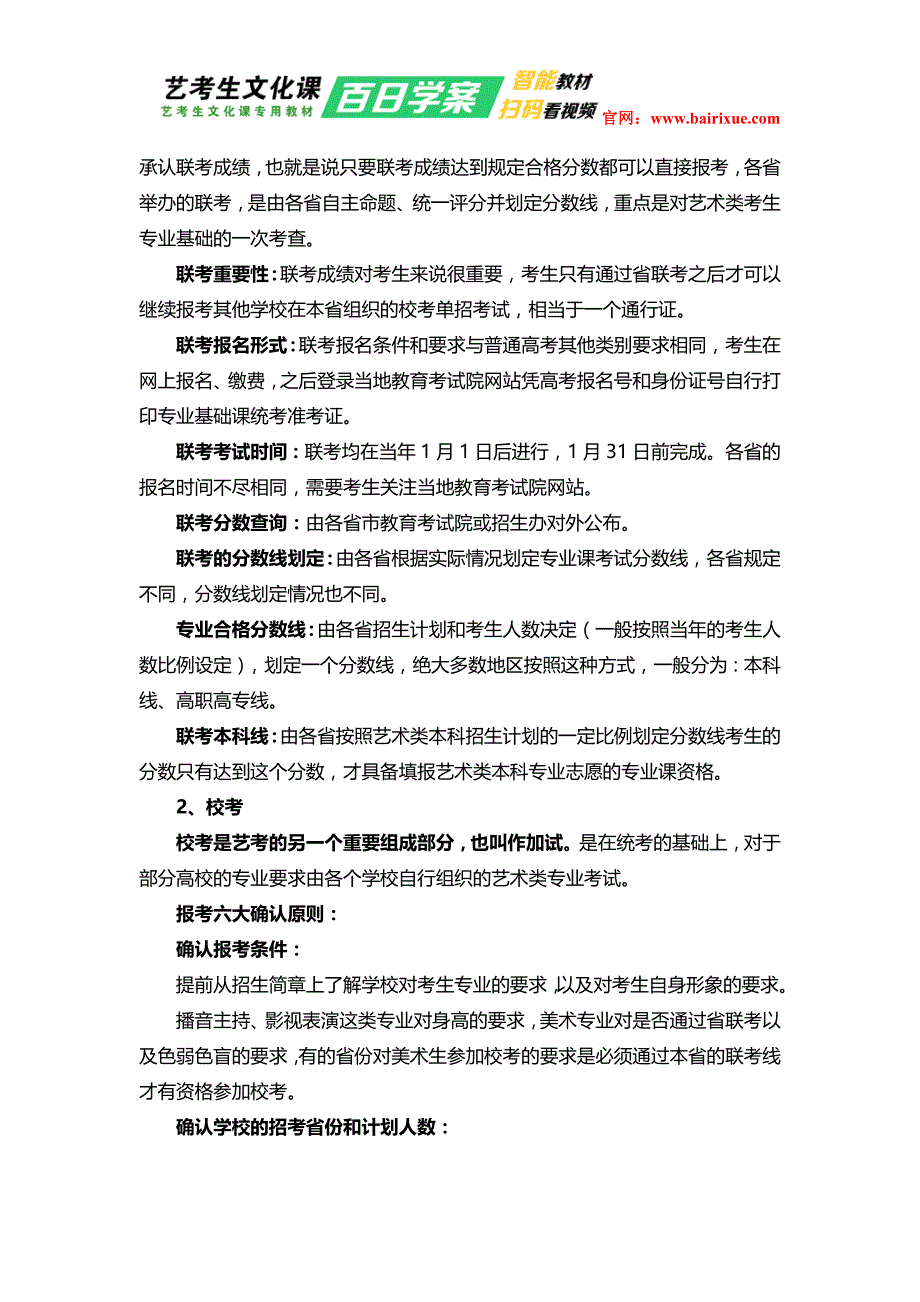 艺考倒计时 解析艺考生必知的4大常识_第4页