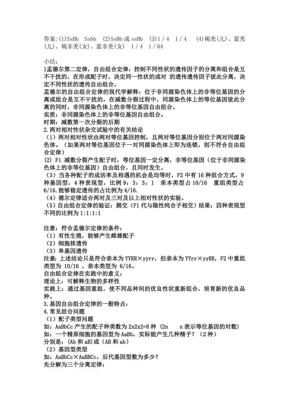 孟德尔的豌豆杂交试验二学案_第5页