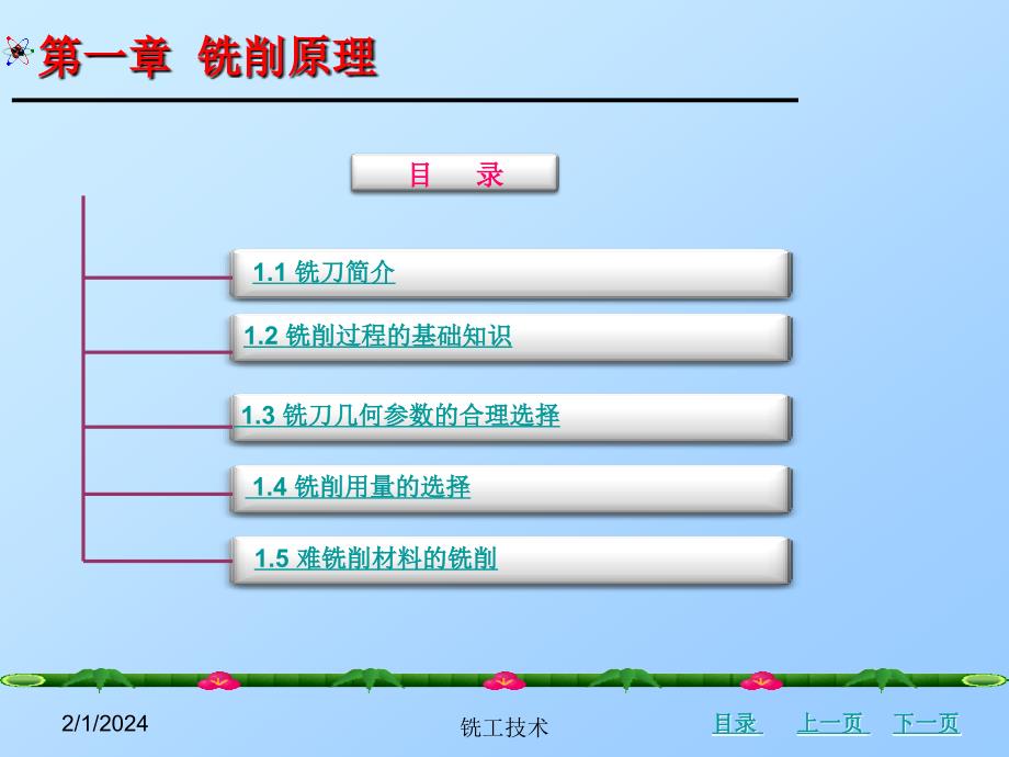 《铣工技术》铣削原理_第2页