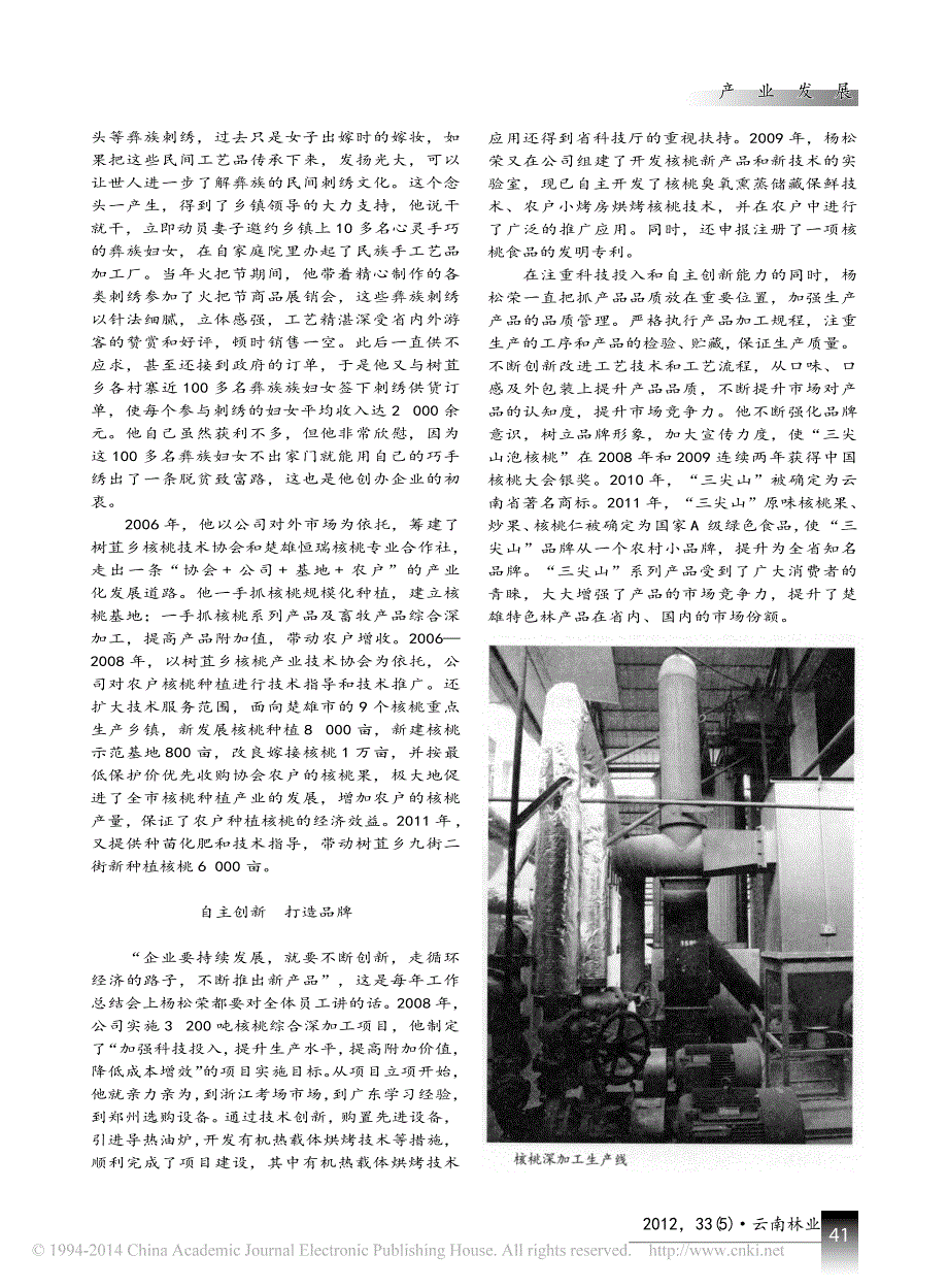 情系林区富而思源_记楚雄市树苴乡农业技术综合开发公司董事长杨松荣_何锐_第3页