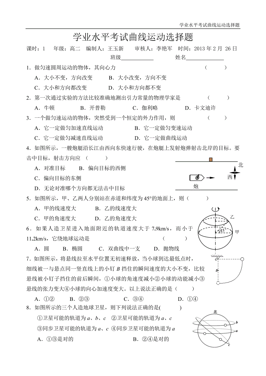 学业水平考试曲线运动选择题_第1页