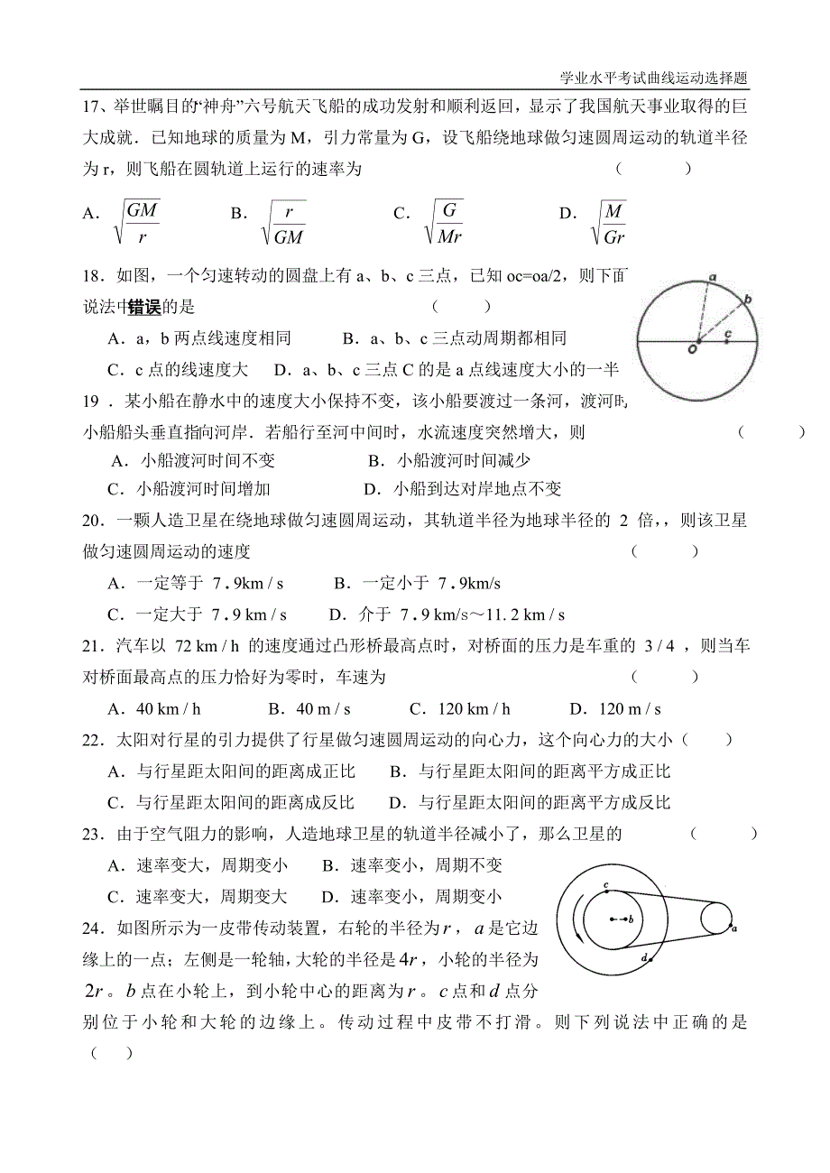 学业水平考试曲线运动选择题_第3页