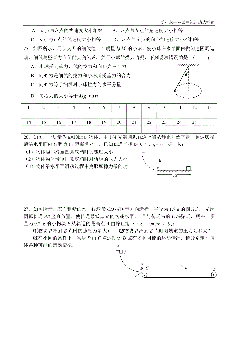 学业水平考试曲线运动选择题_第4页