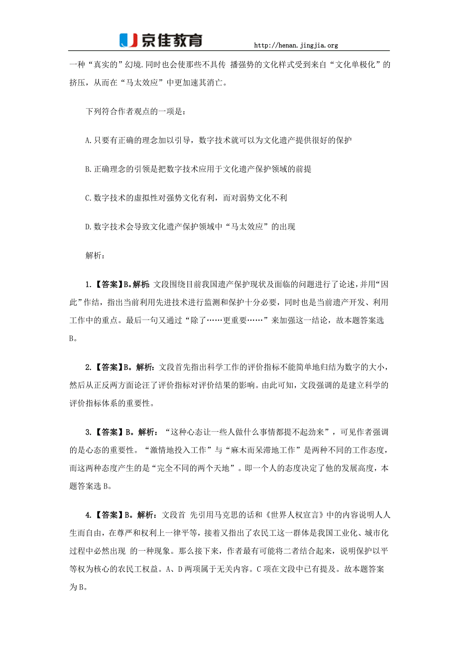 2016河南事业单位考试行测专项练习：言语理解(5月16日)_第3页