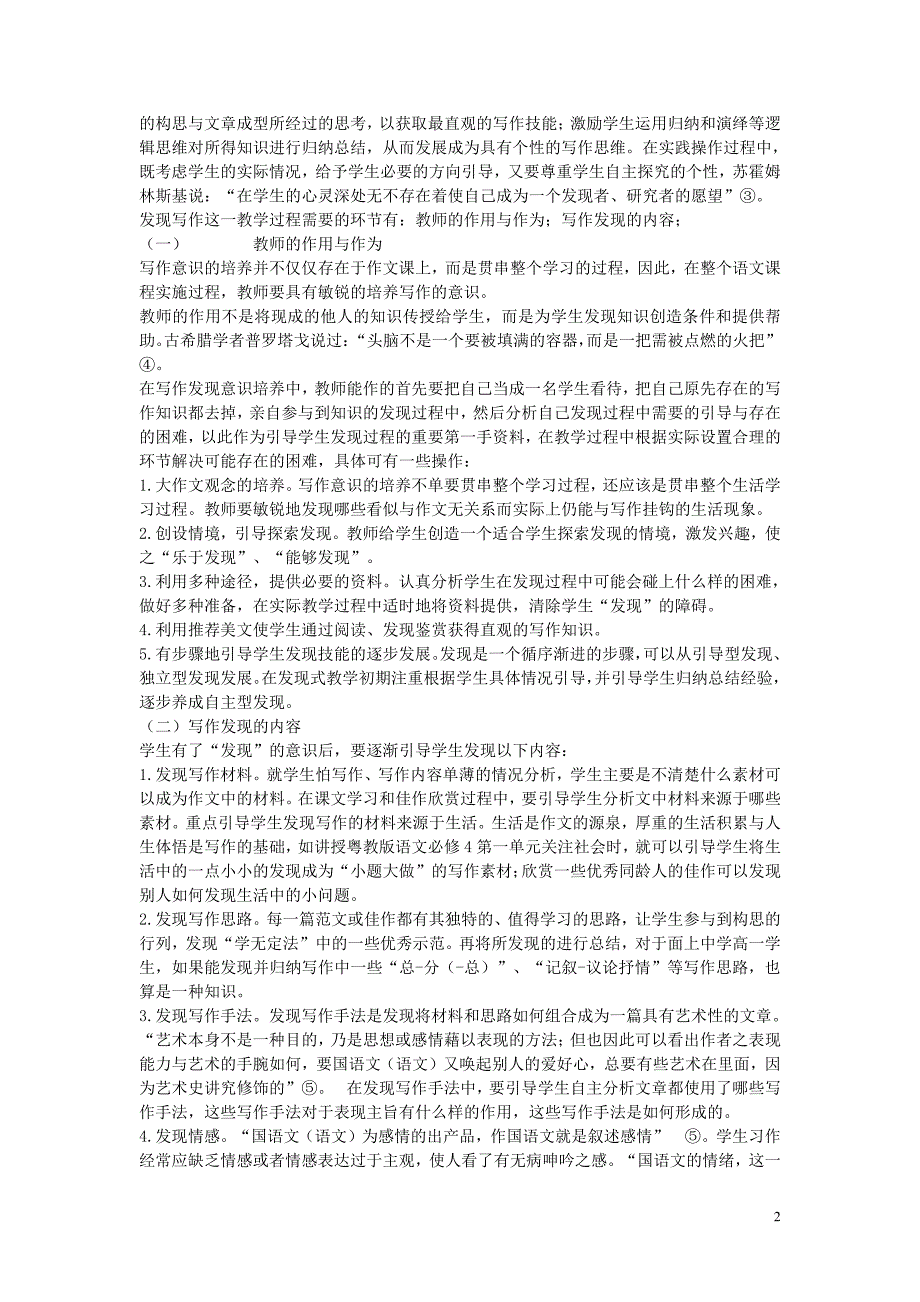 高中语文教学论文 从发现到模仿-面上中学高一学生作文教学尝试_第2页