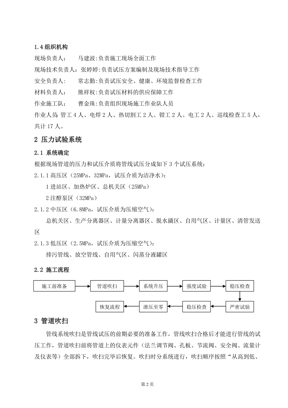 北26站试压方案最终_第4页