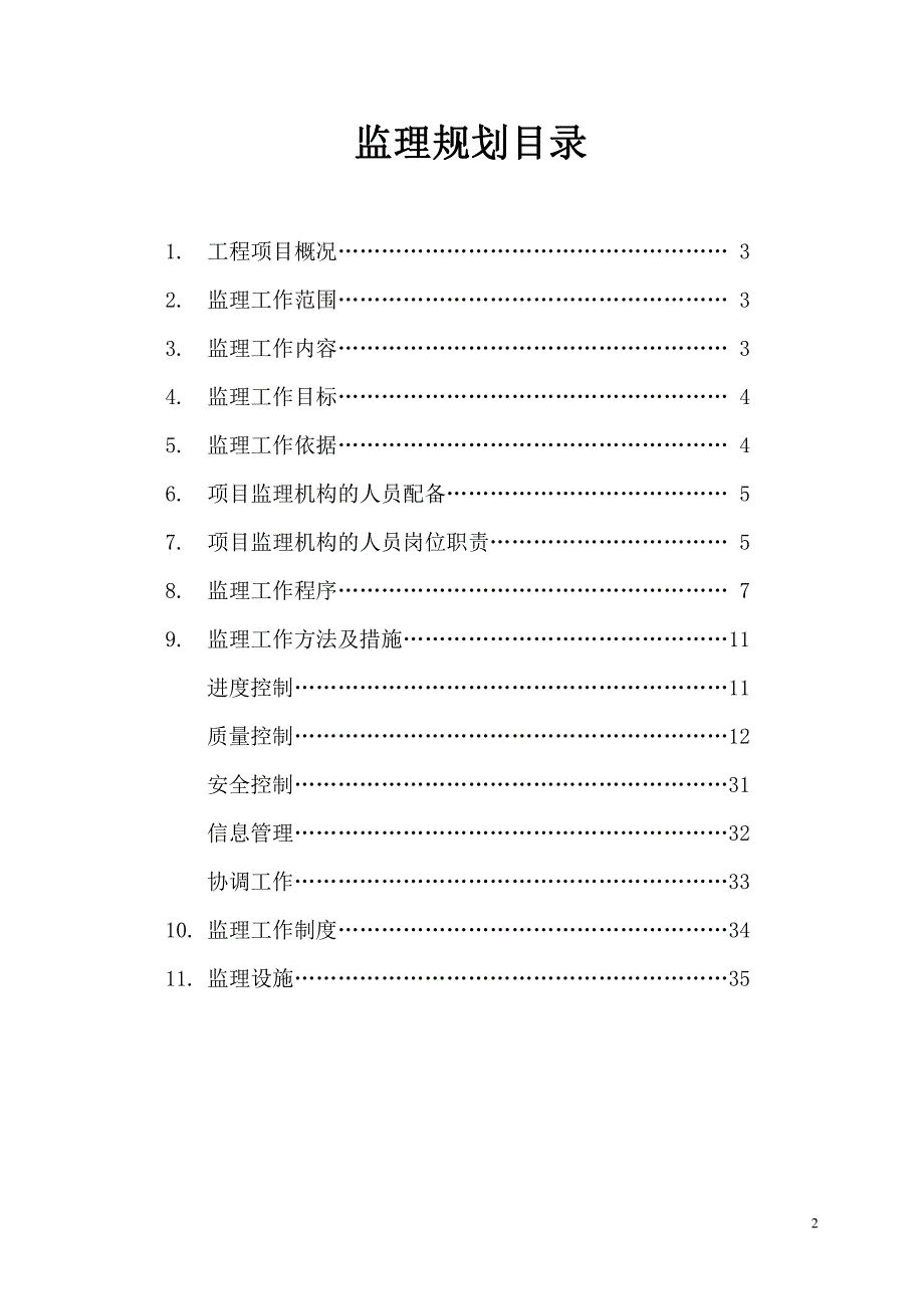 地下室人防工程监理规划(正式)_第2页