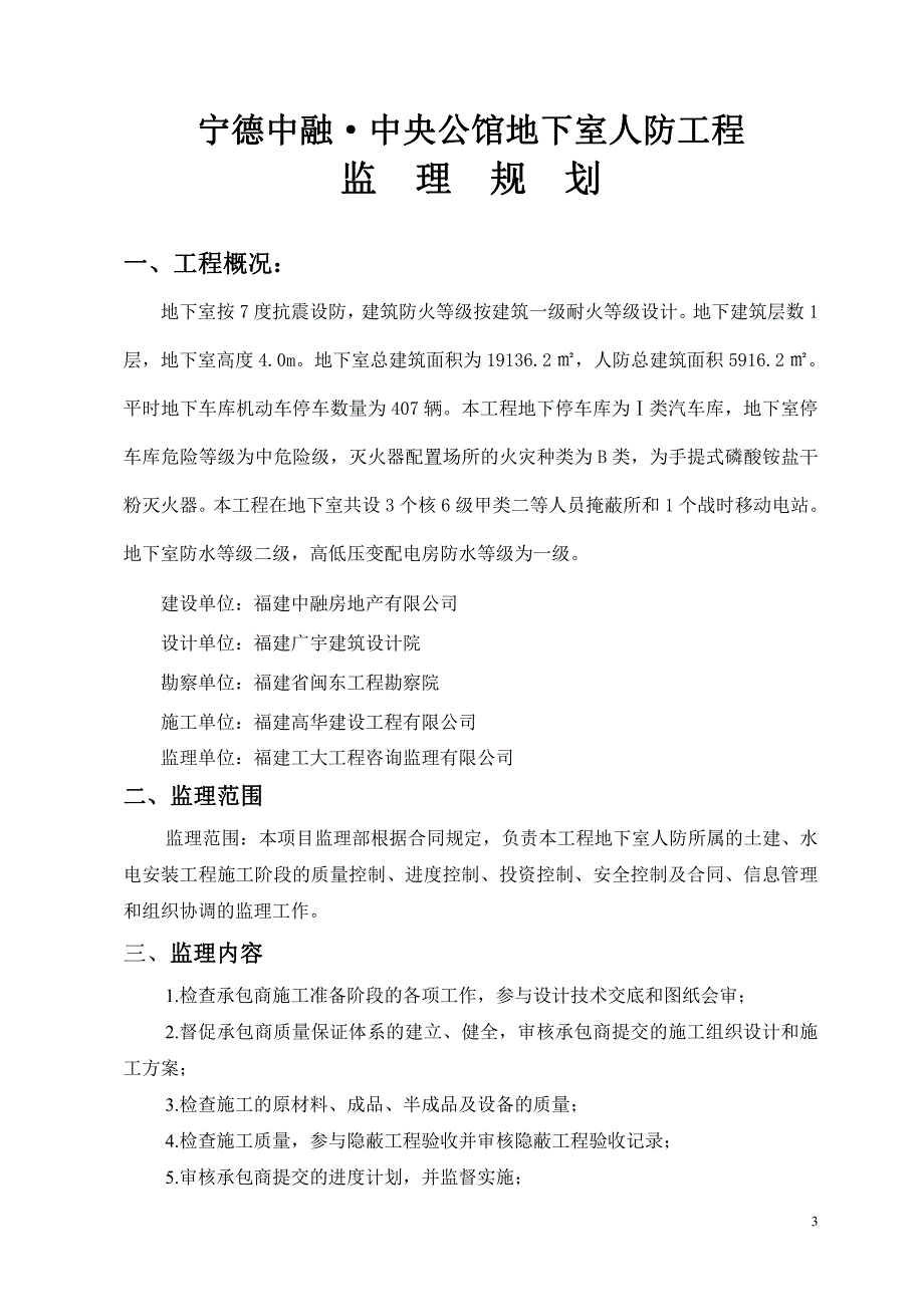 地下室人防工程监理规划(正式)_第3页