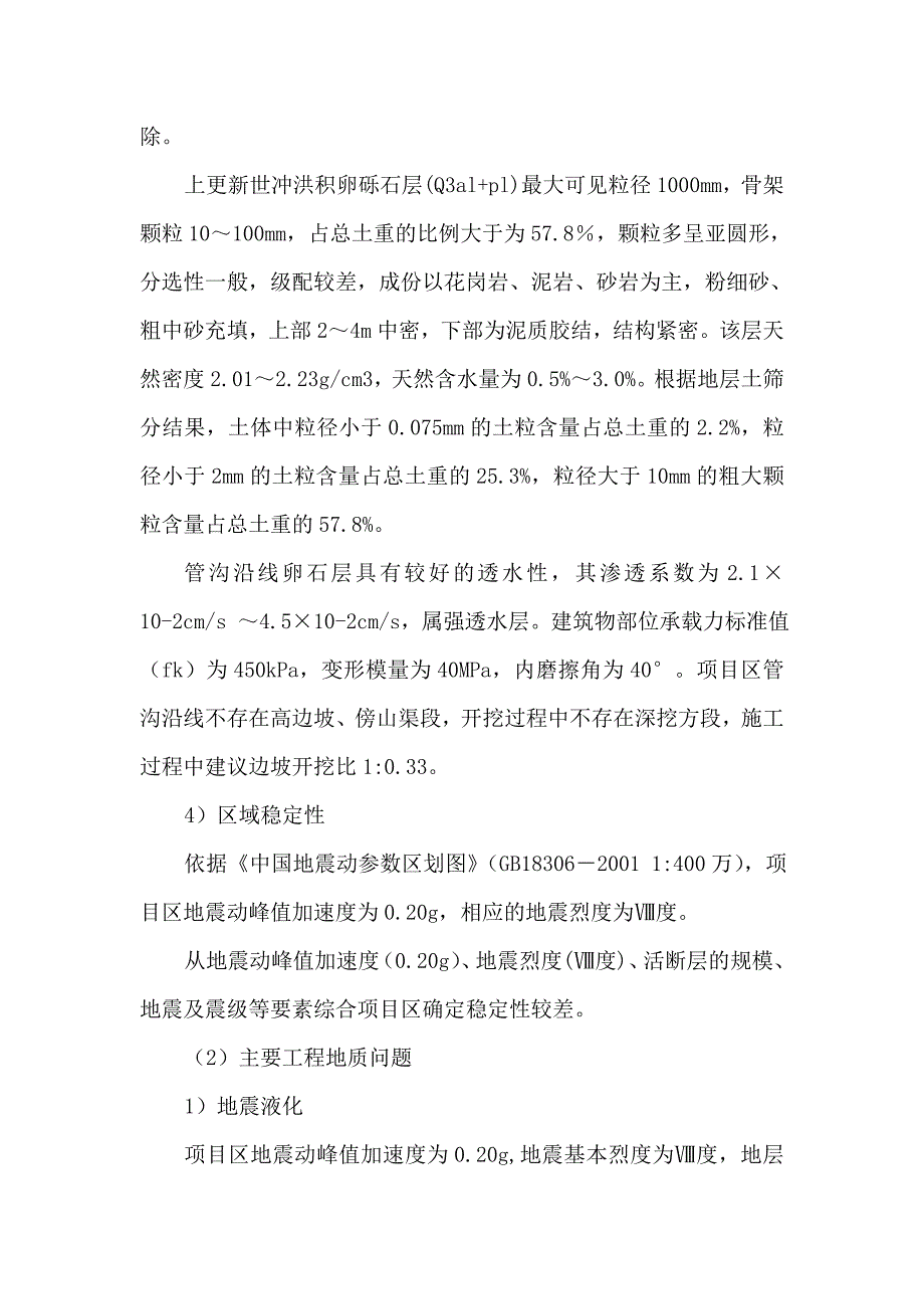 巴里坤县小型农田水利牧区饲草料地建设试点施工组织设计_第3页