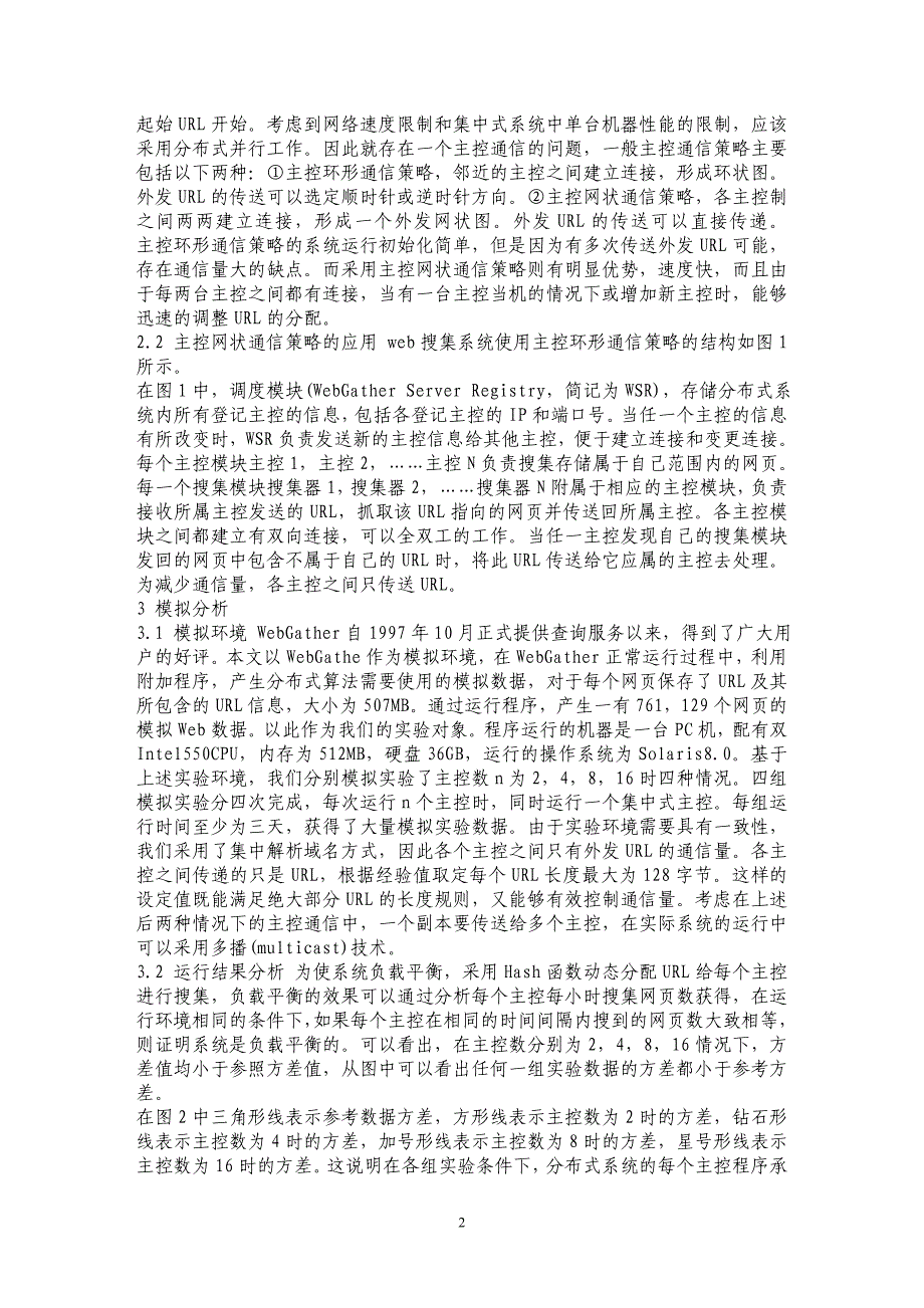 主控网状通信策略在web搜集系统中的应用及模拟分析 _第2页