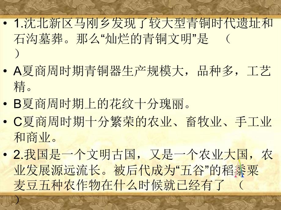 湖北省武汉为明实验学校七年级历史上册：第六课 春秋战国的纷争二改_第2页