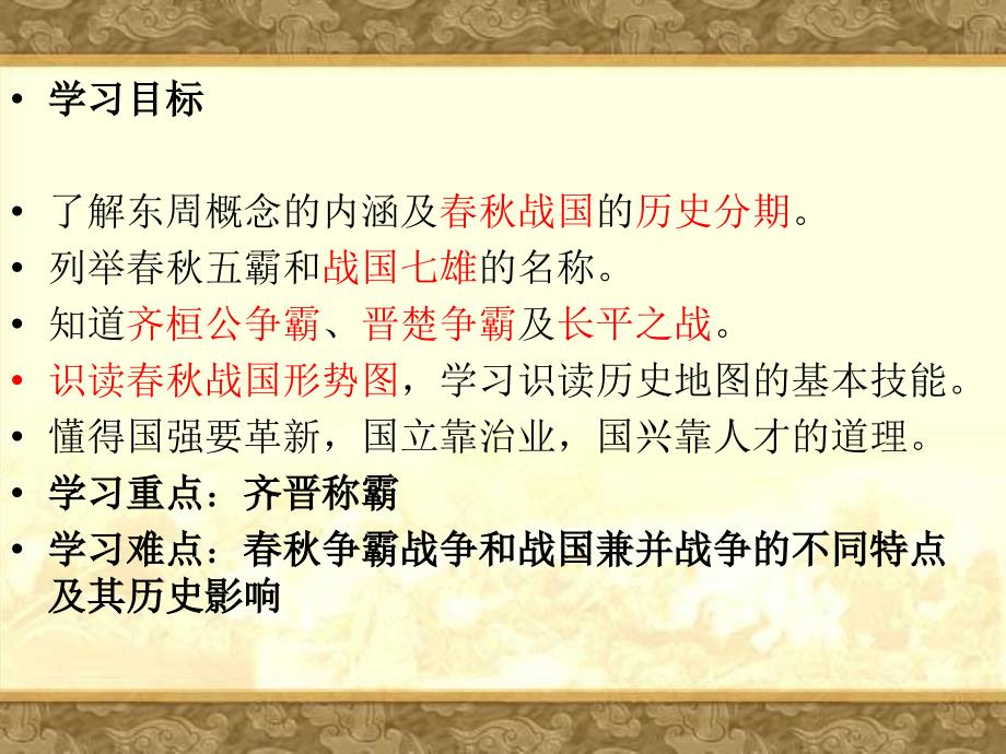 湖北省武汉为明实验学校七年级历史上册：第六课 春秋战国的纷争二改_第3页