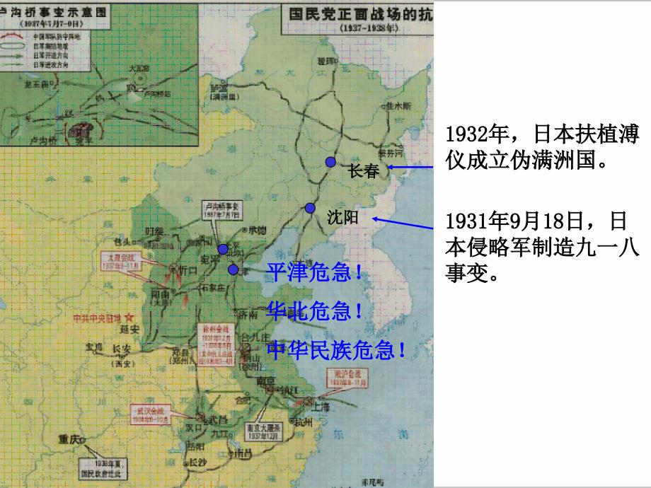 历史：八年级上册第四单元第15课 宁为战死鬼不做亡国奴（人教版）_第2页