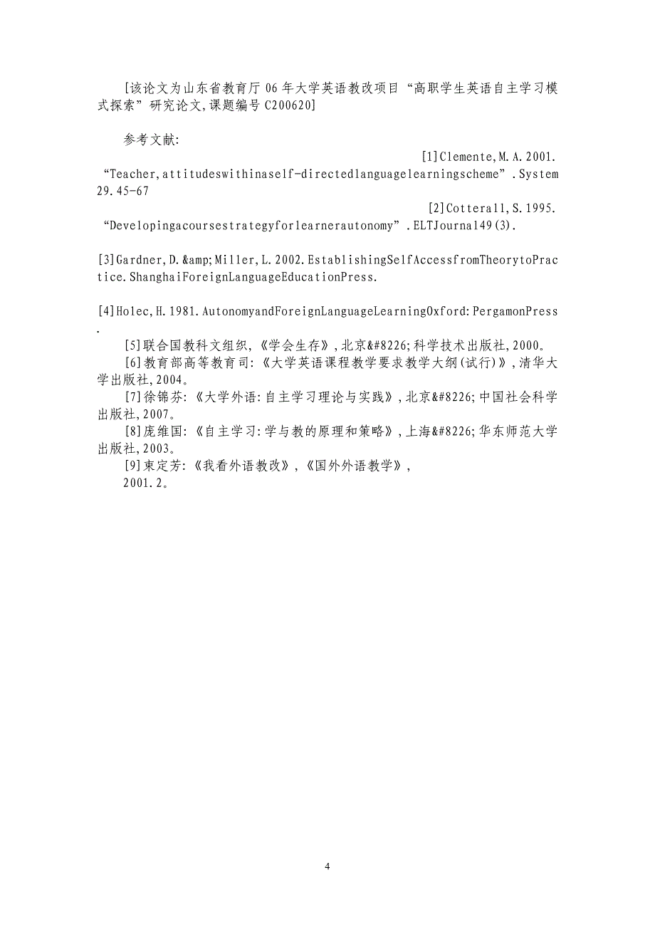 探析培养高职生英语自主学习能力的教学研究_第4页