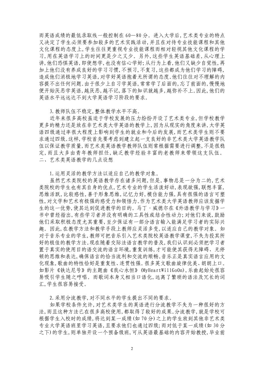 浅谈艺术类大学英语教学现状及思考_第2页