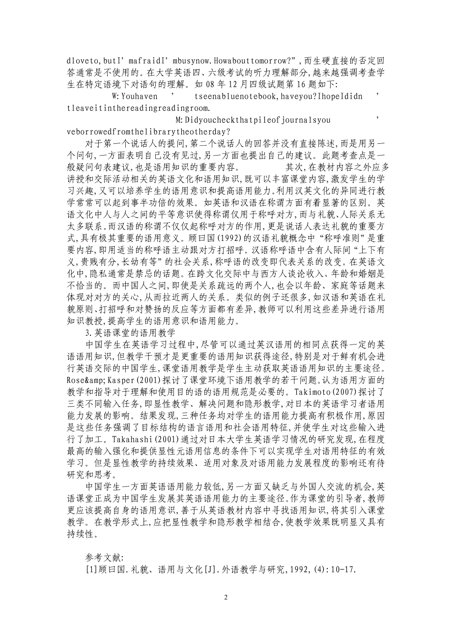 浅谈大学英语课堂与英语语用教学_第2页