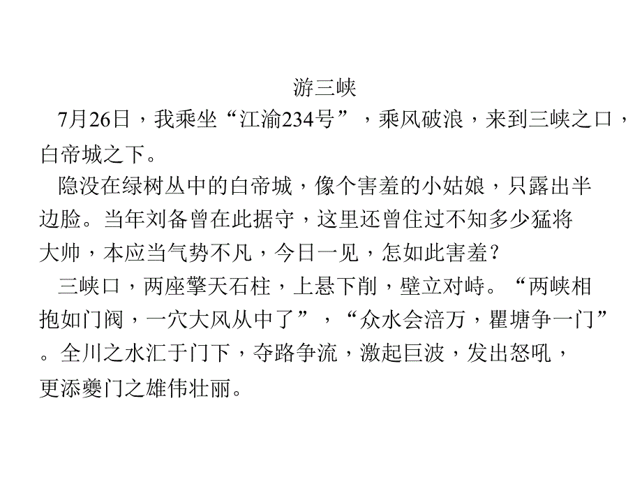 2015-2016学年八年级语文上册（语文版）习题：第一单元　山水风光_第3页