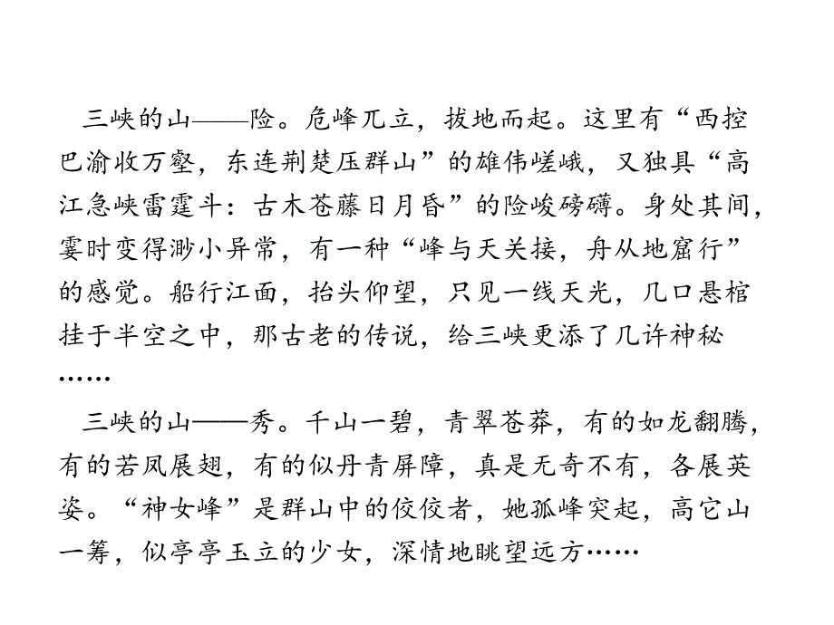 2015-2016学年八年级语文上册（语文版）习题：第一单元　山水风光_第4页