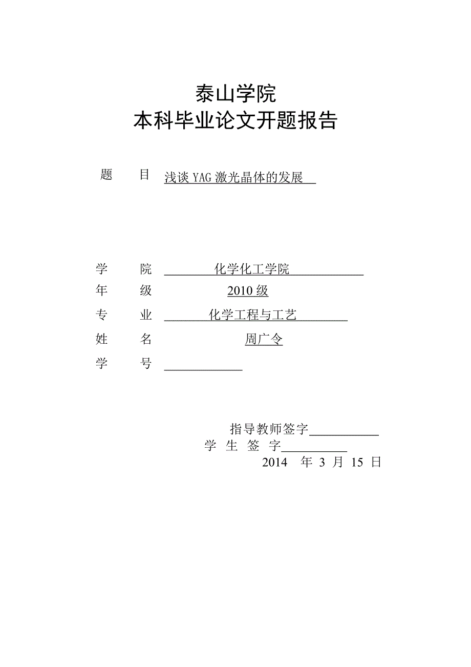 浅谈yag激光晶体的发展毕业论文_第3页