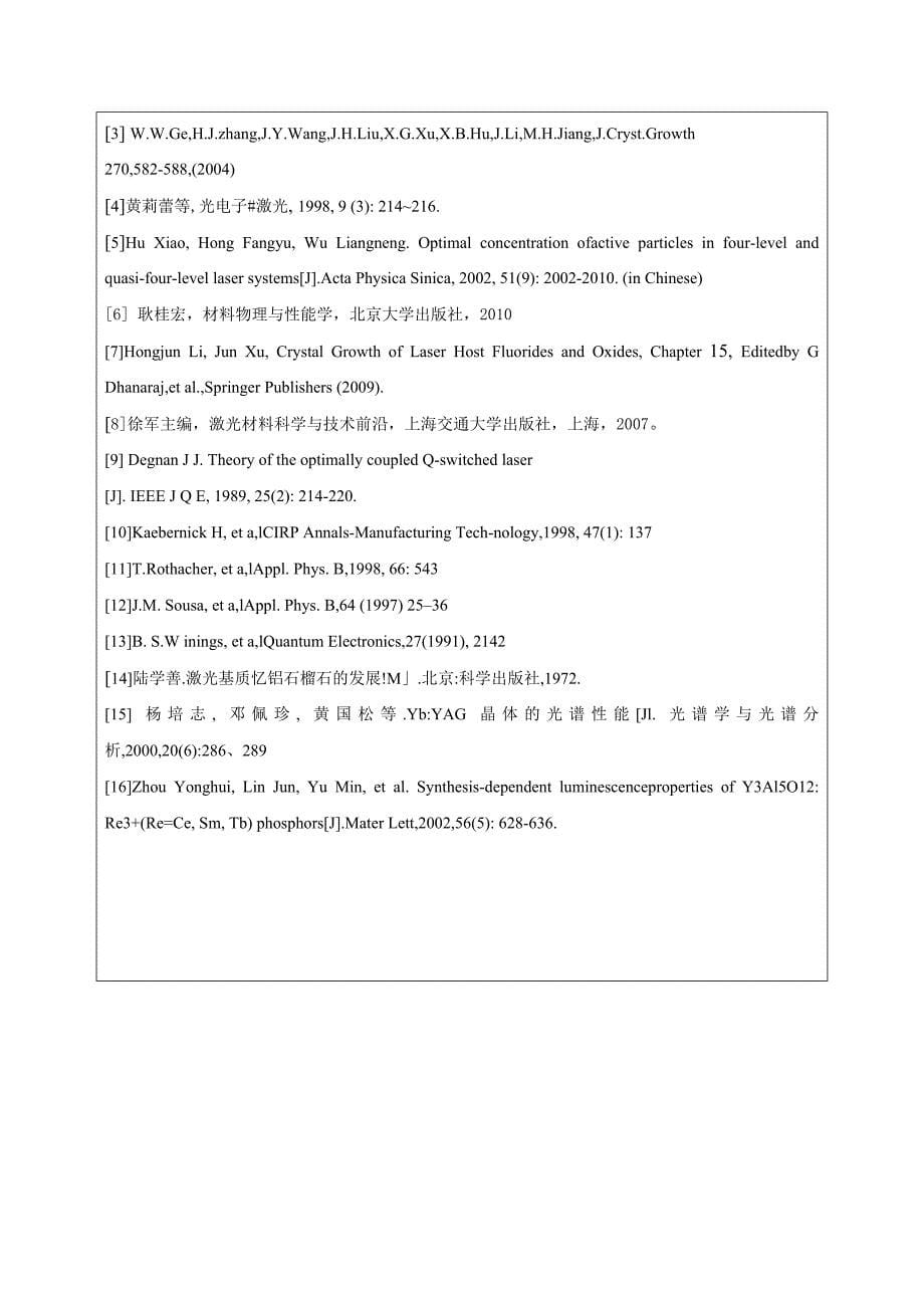 浅谈yag激光晶体的发展毕业论文_第5页