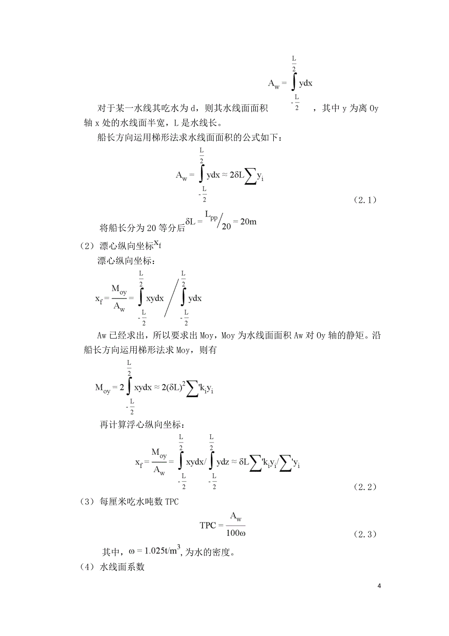 浮体静力学课程设计报告_第4页