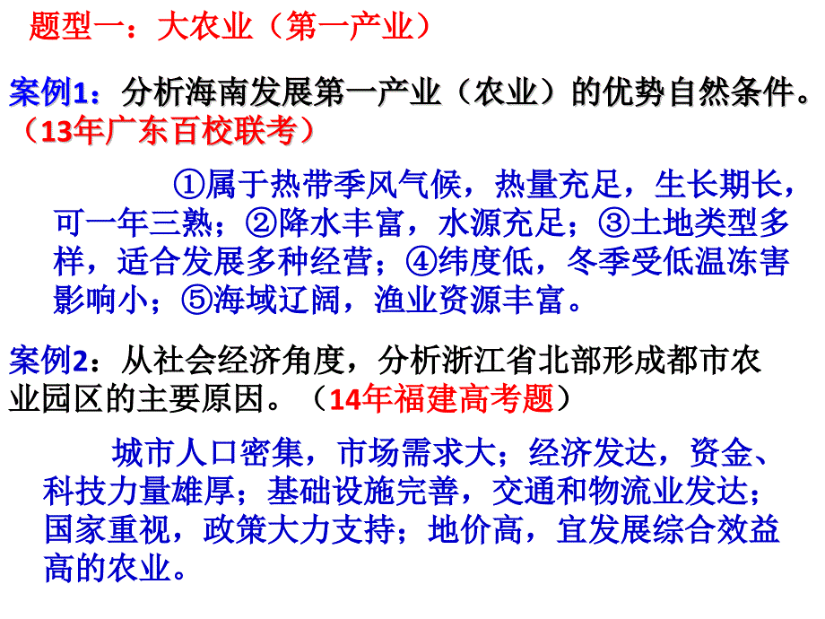 农业区位、问题及可持续发展措施_第2页