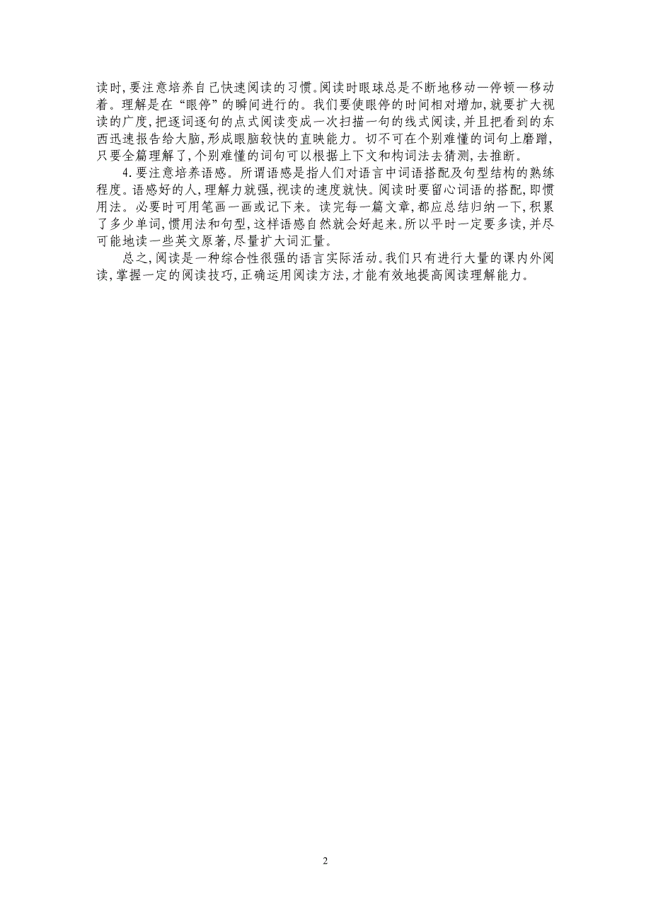 如何提高做阅读理解题的技能_第2页