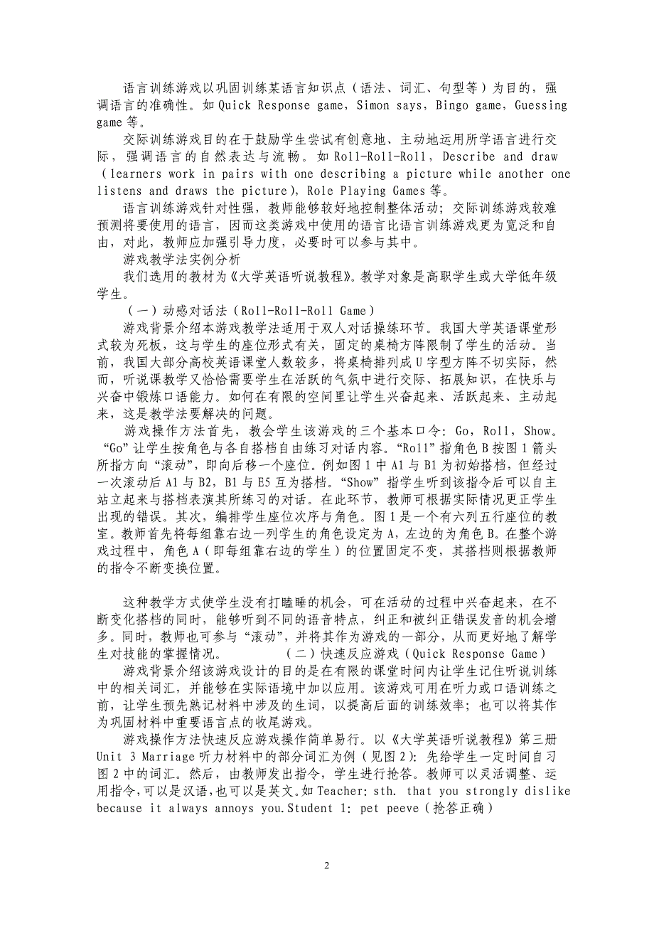 浅谈游戏教学法在大学英语听说训练中的应用_第2页