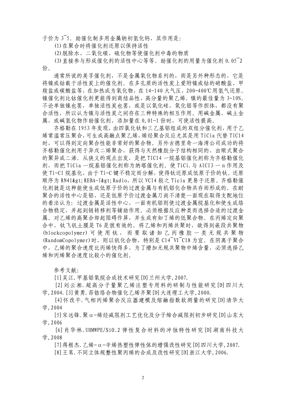 烯烃聚合催化剂的应用研究_第2页