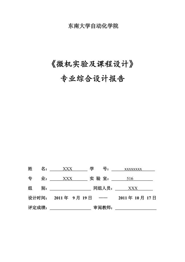 微机课程设计--抢答计时器