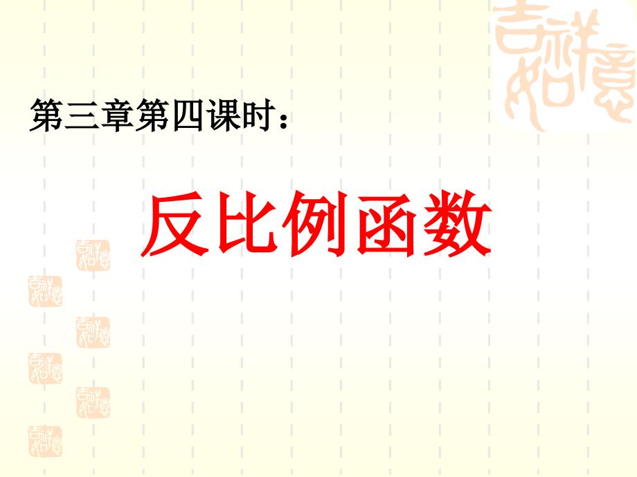 08中考复习课件13_第1页