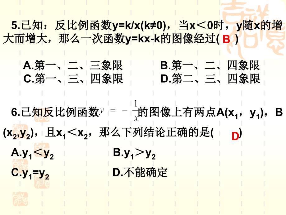 08中考复习课件13_第4页