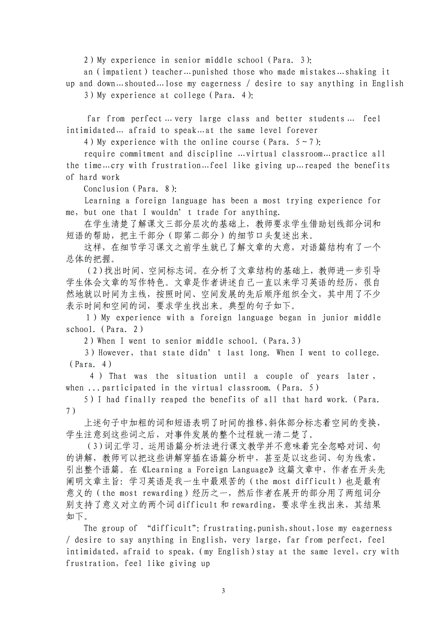 探析语篇分析在大学英语课文教学中的应用_第3页