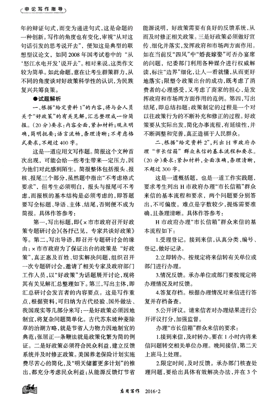 好的政策必须坚持以人为本——2016年国家公务员考试申论B卷简析_第2页