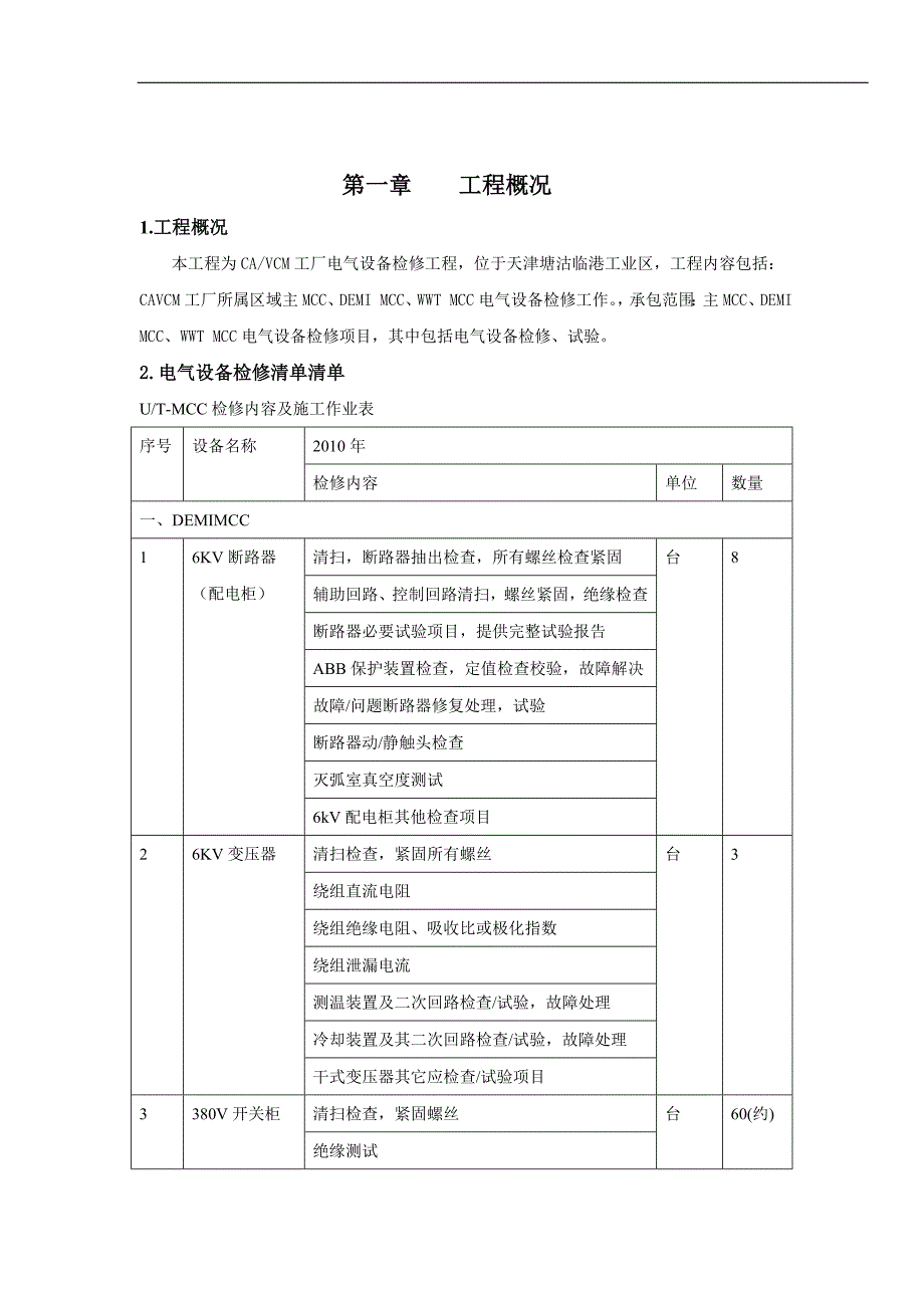 电气试验施工组织设计_第3页