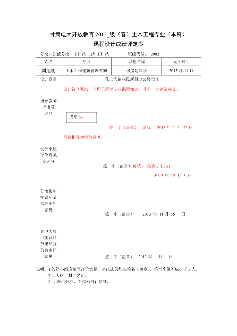 土木工程课程设计--办公楼设计_第2页