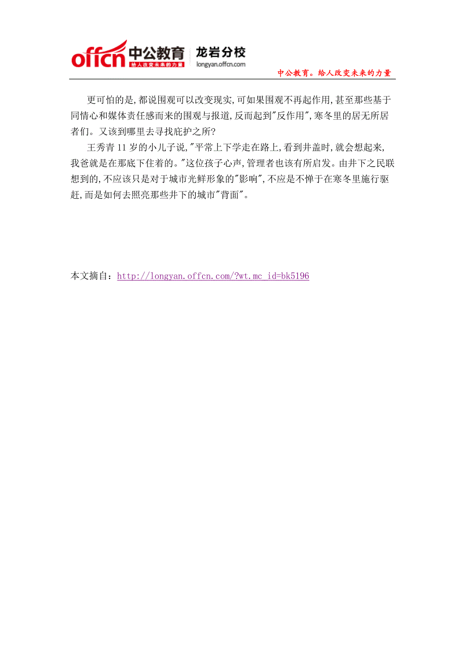 2015年福建龙岩选调生考试申论热点：正视“井下人”身后光鲜城市的“背面”_第2页