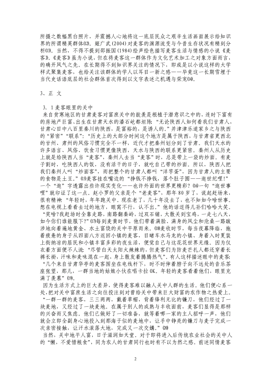 黄土塬上的候鸟——当代史边缘之麦客研究_第2页