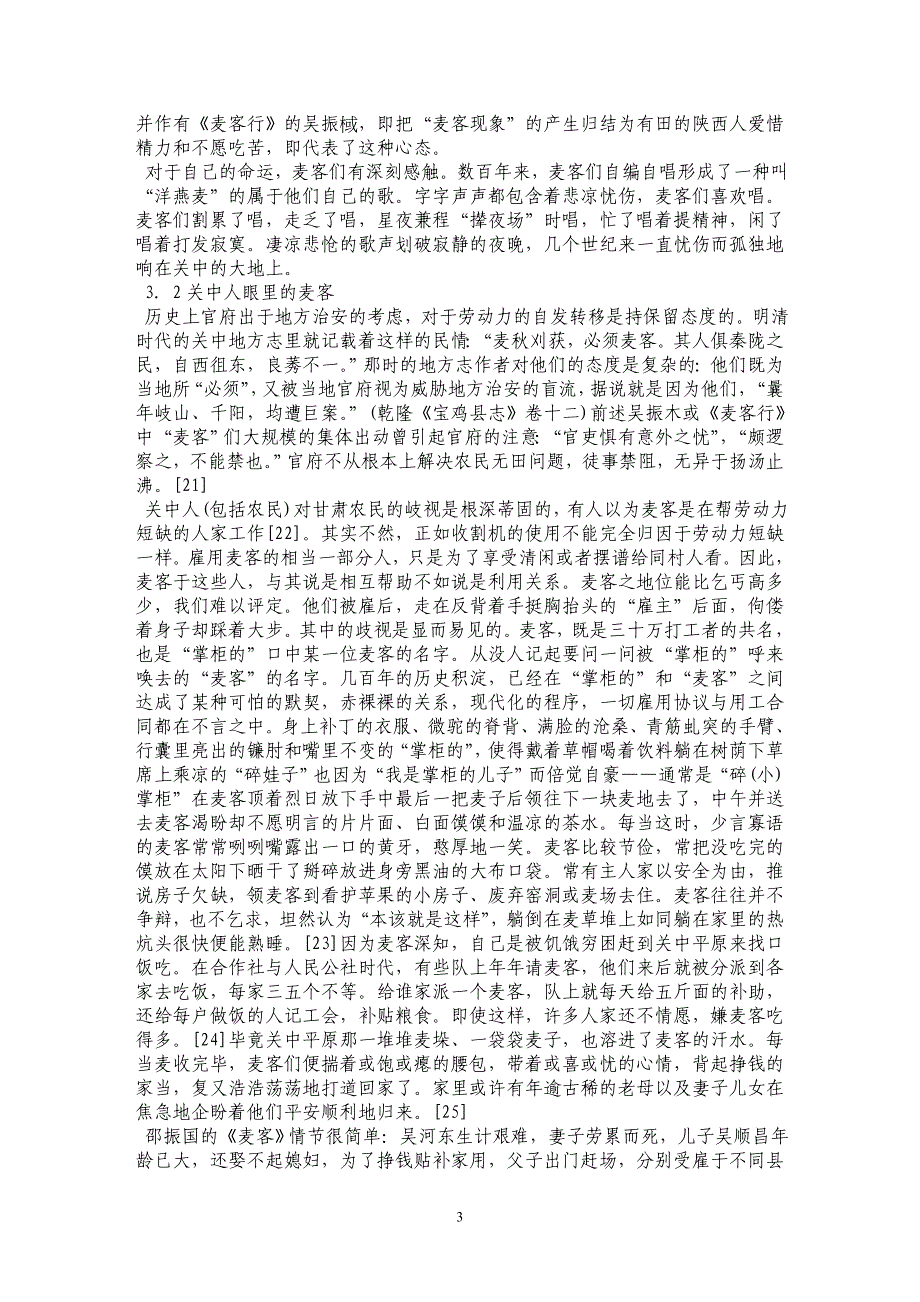 黄土塬上的候鸟——当代史边缘之麦客研究_第3页